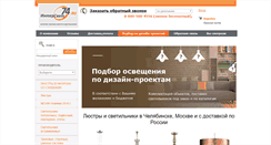Desktop Screenshot of intersvet74.ru